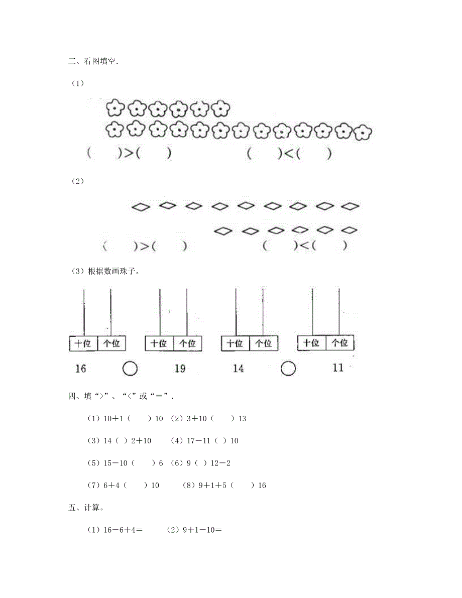 一年级数学上册 专项练习 11-20各数的认识复习题 新人教版.doc_第3页