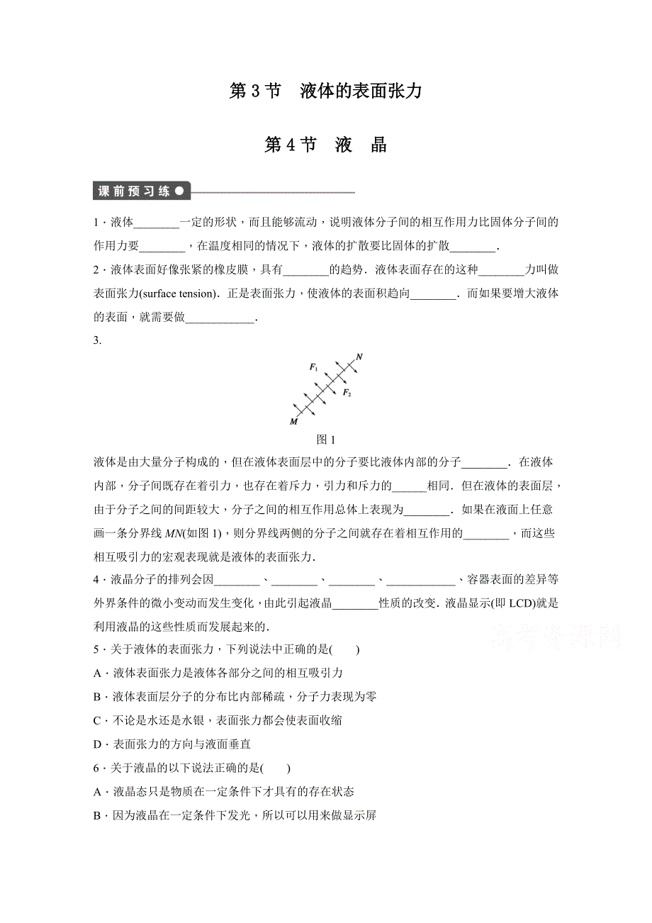 2014-2015学年教科版物理选修3-3作业：第2章 第3、4节.docx_第1页