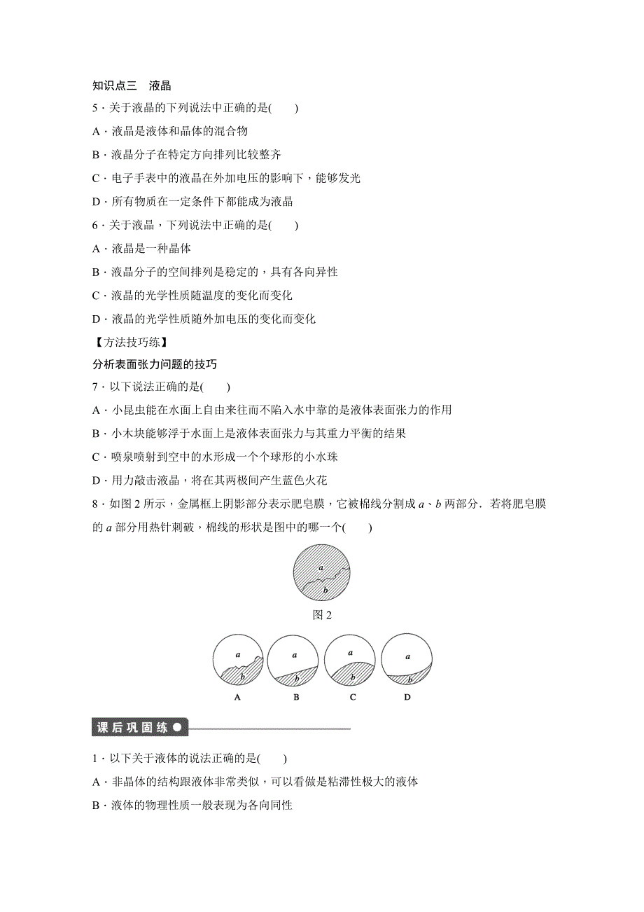 2014-2015学年教科版物理选修3-3作业：第2章 第3、4节.docx_第3页