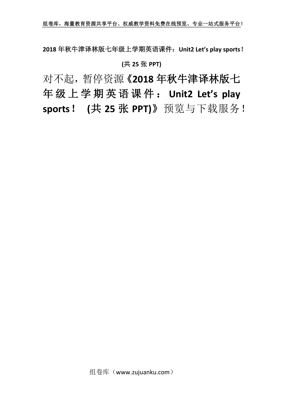 2018年秋牛津译林版七年级上学期英语课件：Unit2 Let’s play sports！ (共25张PPT).docx_第1页