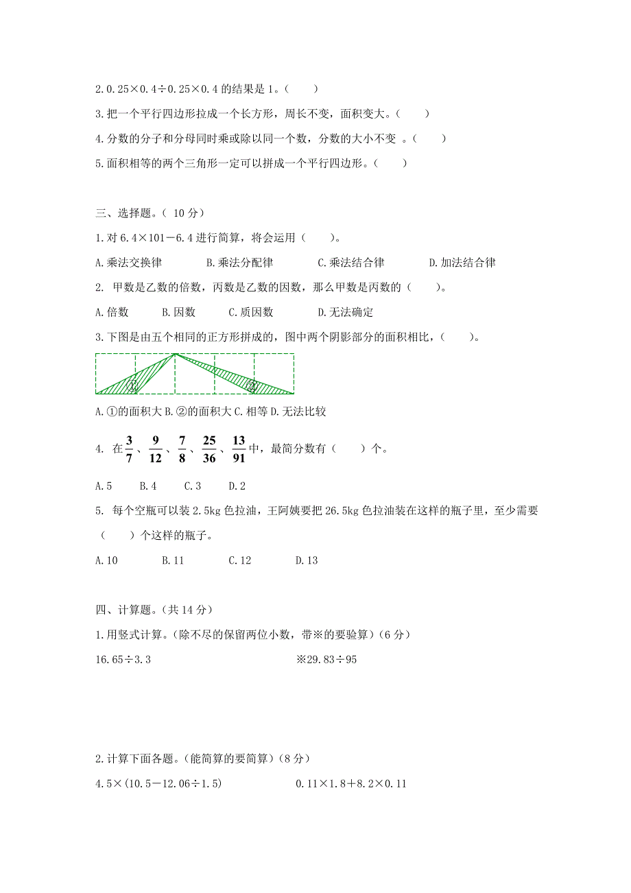 五年级数学上学期期末综合检测 北师大版.doc_第2页