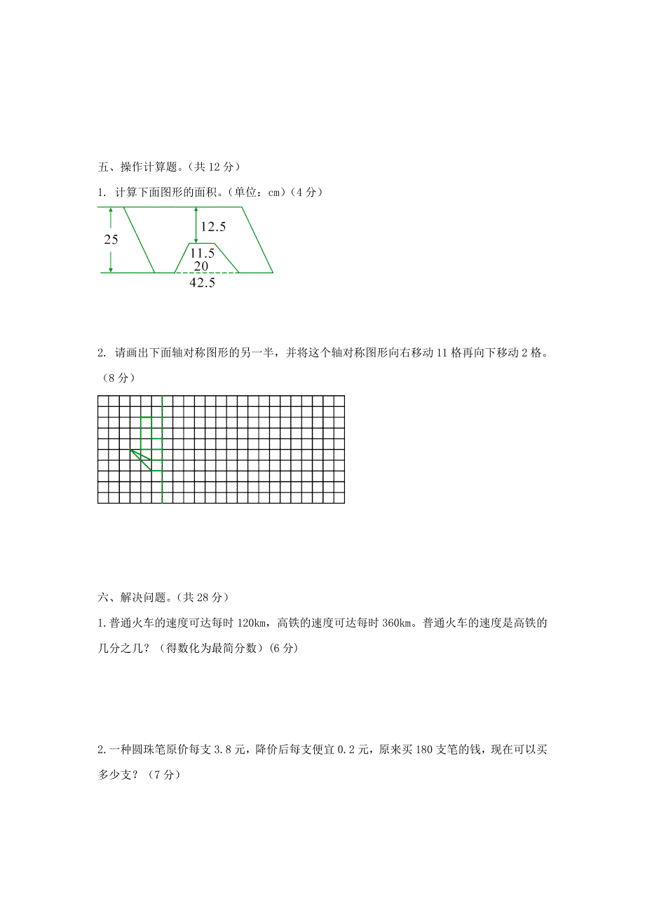 五年级数学上学期期末综合检测 北师大版.doc_第3页