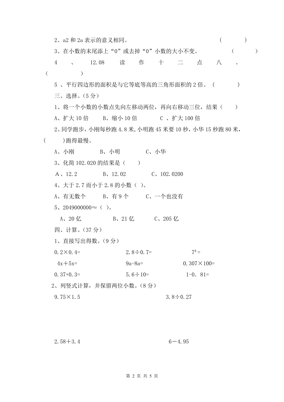 五年级数学上册期末试卷下载.doc_第2页