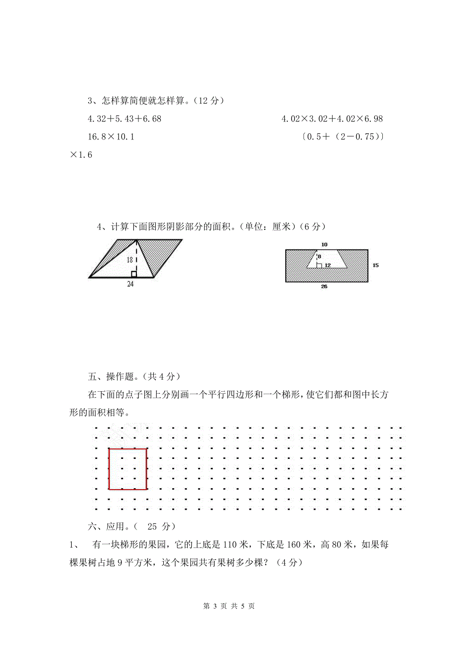 五年级数学上册期末试卷下载.doc_第3页