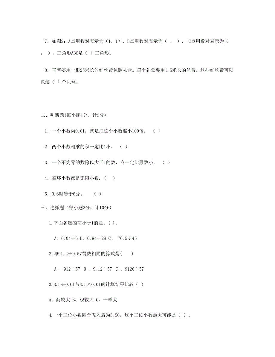 五年级数学上学期期中测试卷(3) 新人教版.doc_第2页