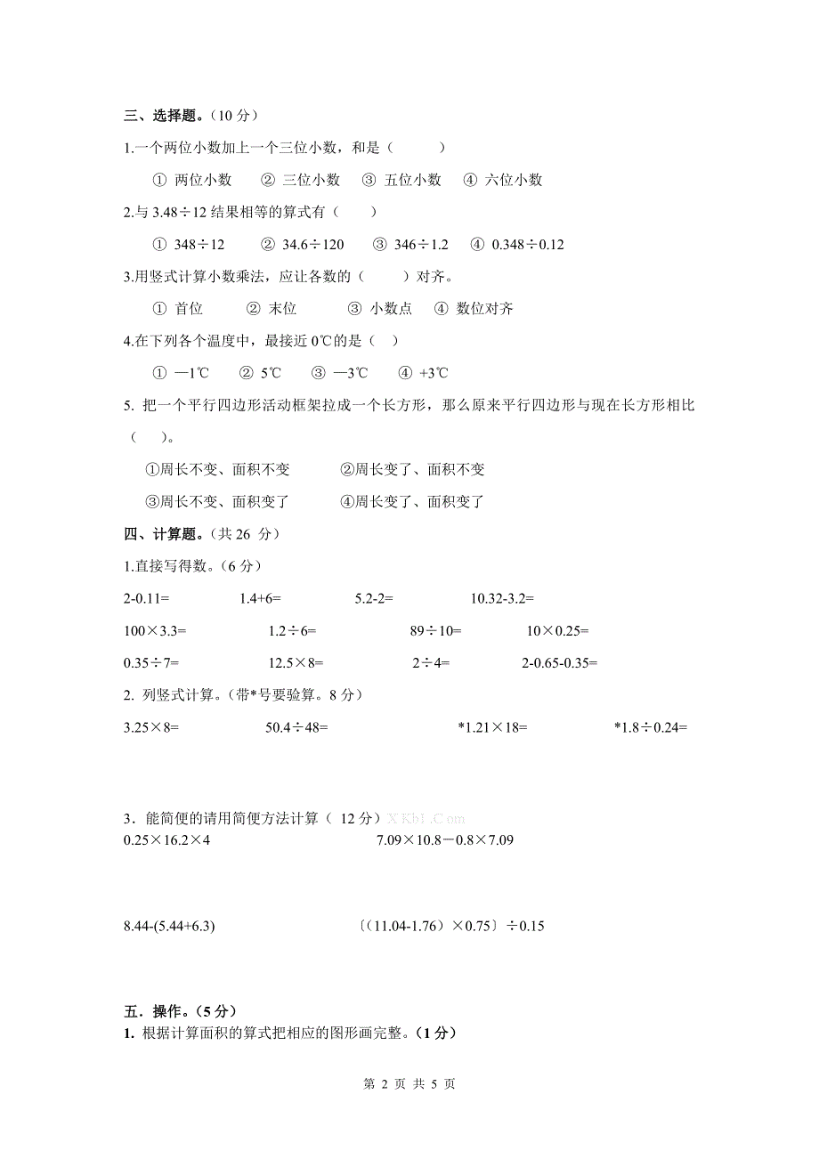 五年级数学上册期末考.doc_第2页