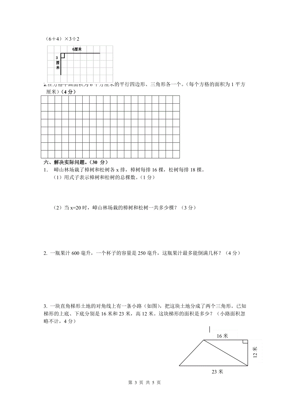 五年级数学上册期末考.doc_第3页