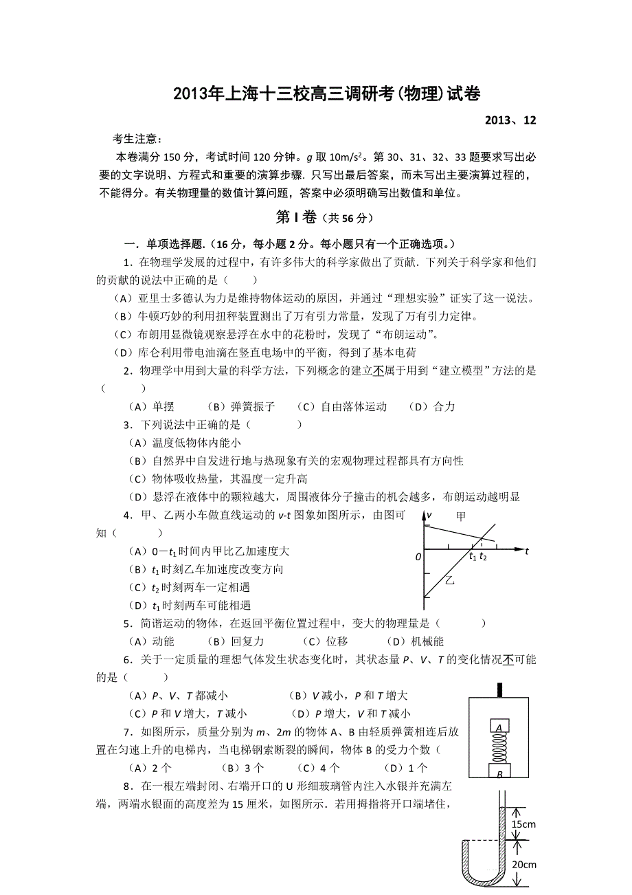 上海市13校2014届高三12月联考物理试题 WORD版含答案.doc_第1页