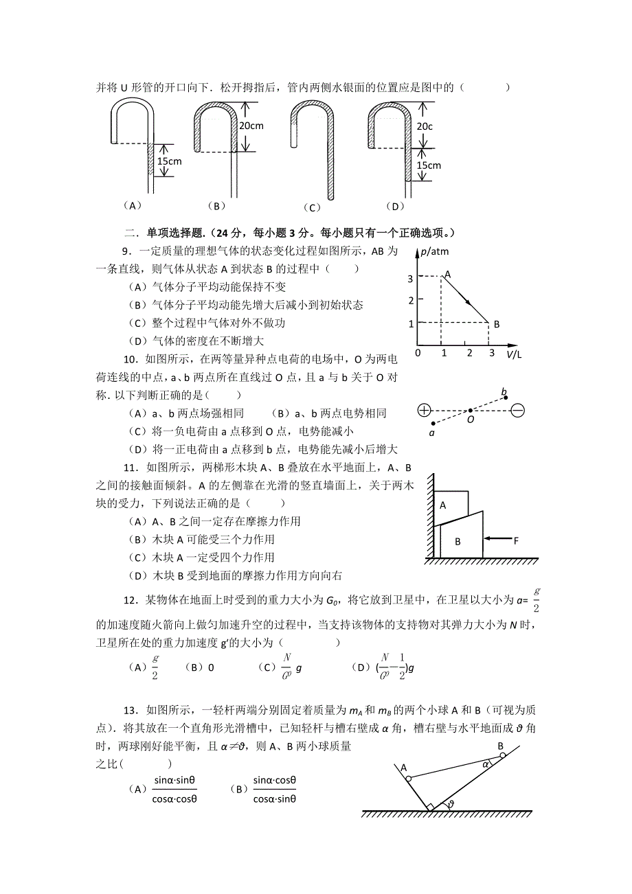 上海市13校2014届高三12月联考物理试题 WORD版含答案.doc_第2页