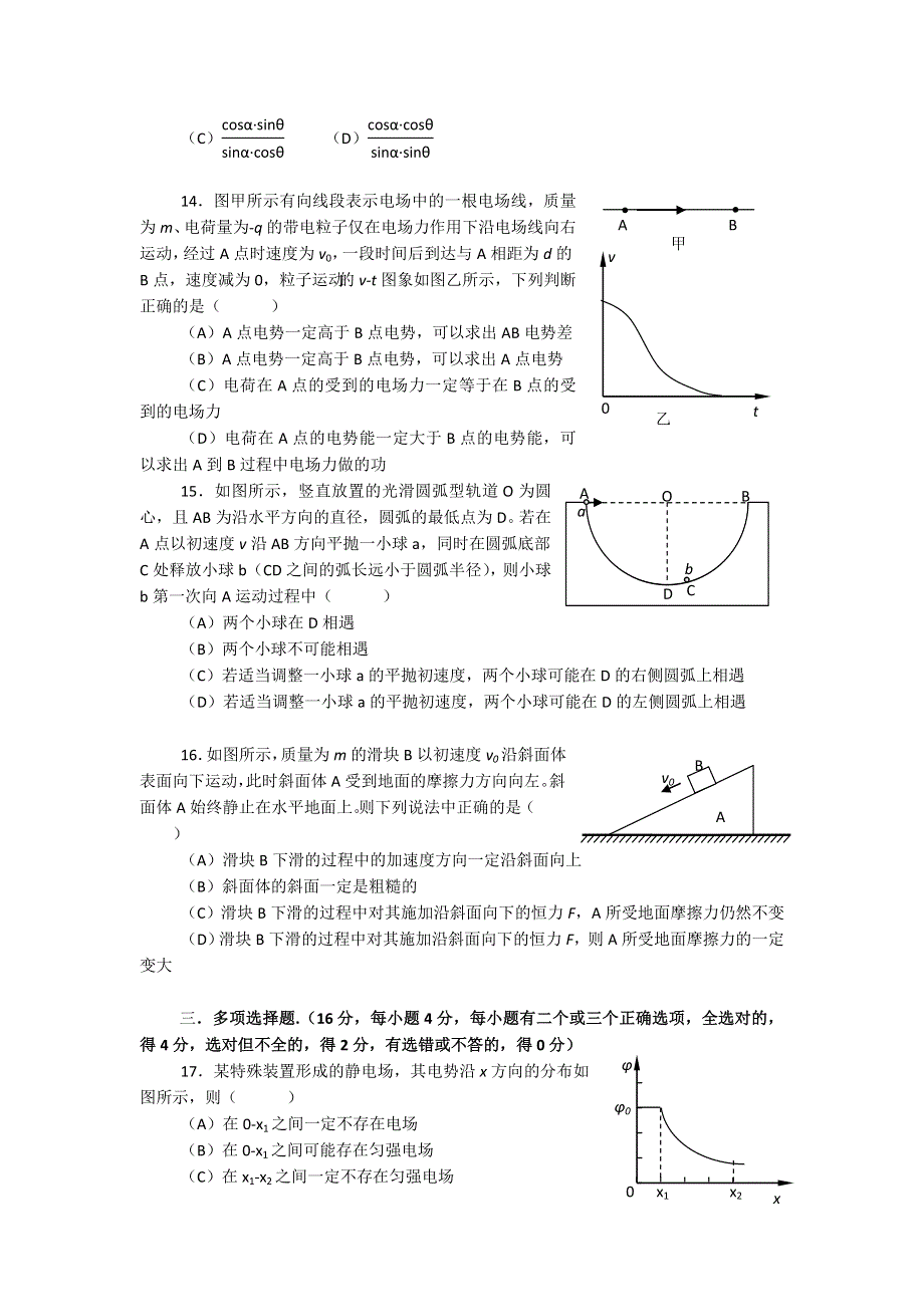 上海市13校2014届高三12月联考物理试题 WORD版含答案.doc_第3页