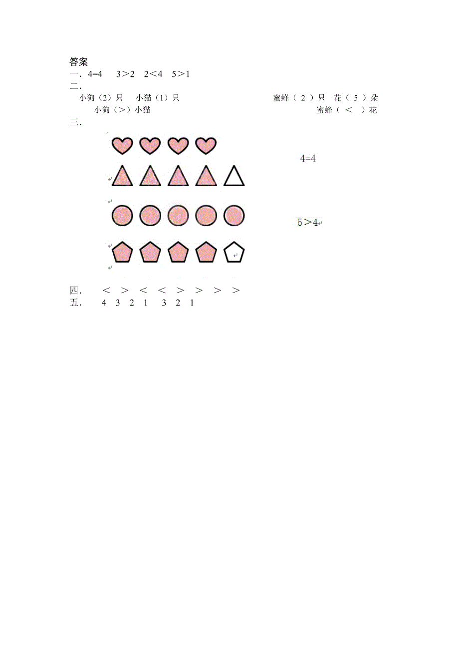 一年级数学上册 三 认识10以内的数 3.docx_第3页