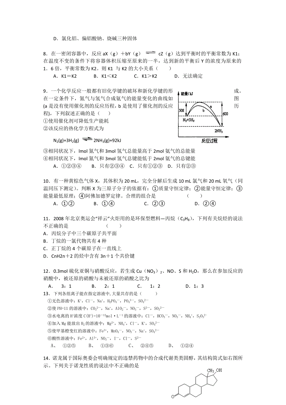 上海外国语大学附属大境中学2013届高三上学期赴蚌埠二中交流化学试题 WORD版含答案.doc_第2页