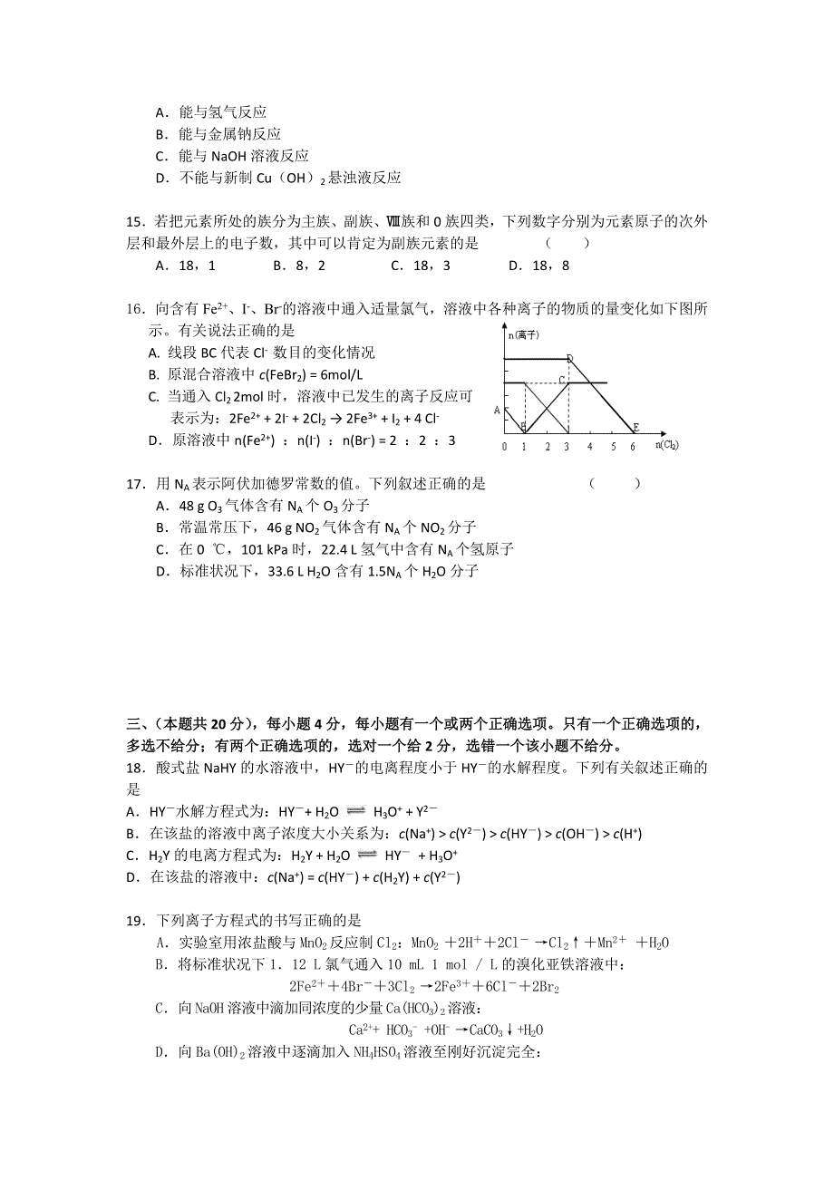 上海外国语大学附属大境中学2013届高三上学期赴蚌埠二中交流化学试题 WORD版含答案.doc_第3页