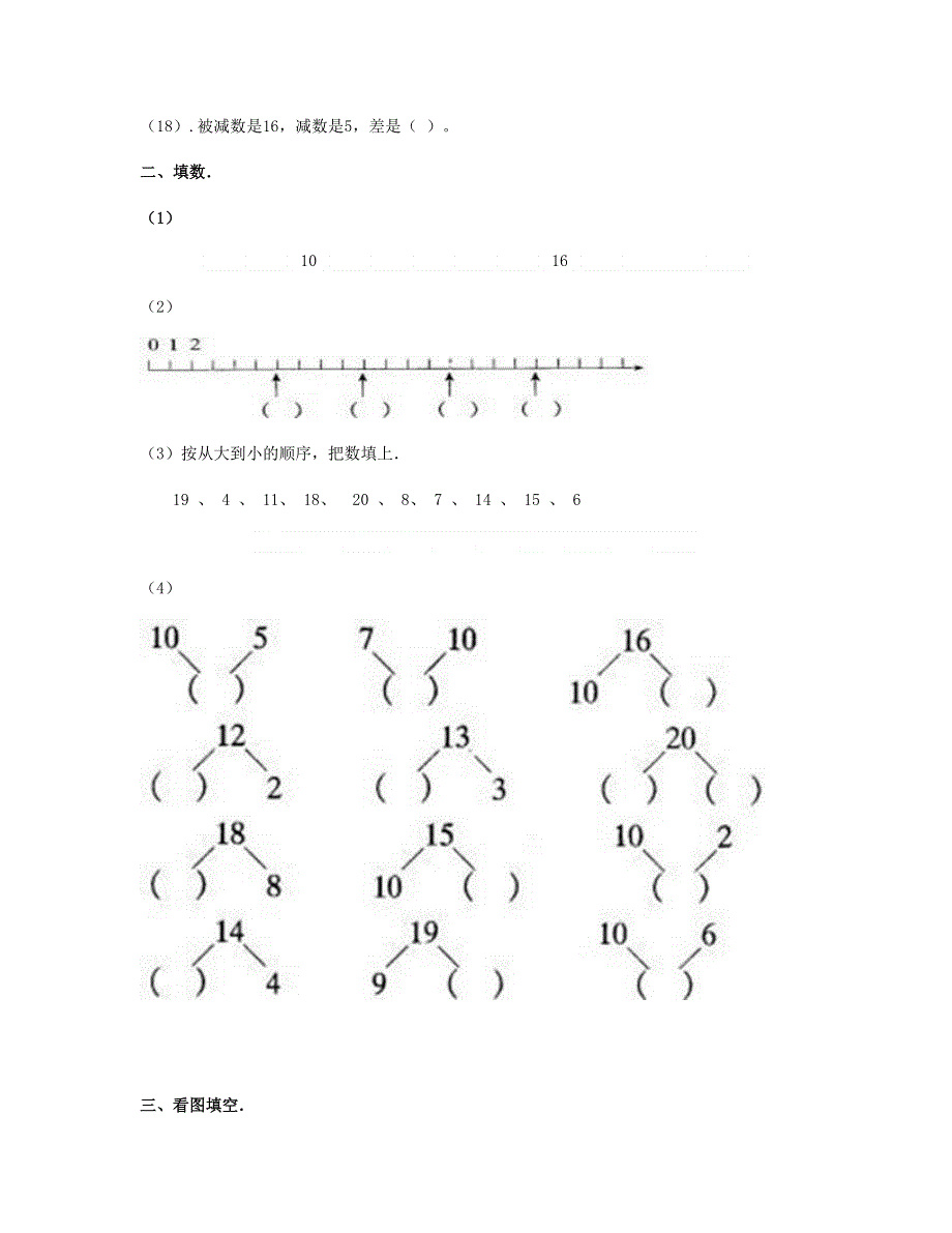 一年级数学上册 专题训练 11-20各数的认识复习题 苏教版.doc_第2页