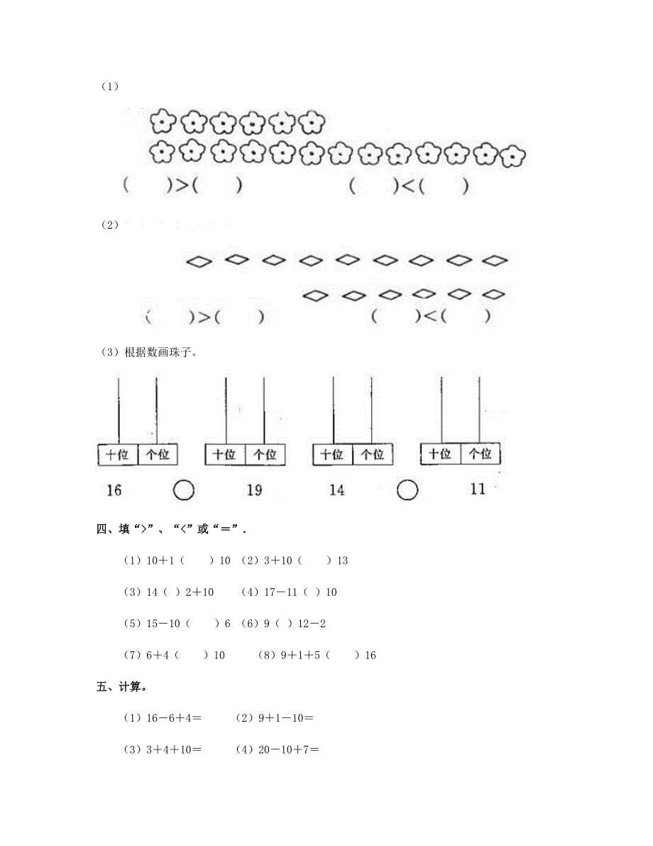 一年级数学上册 专题训练 11-20各数的认识复习题 苏教版.doc_第3页