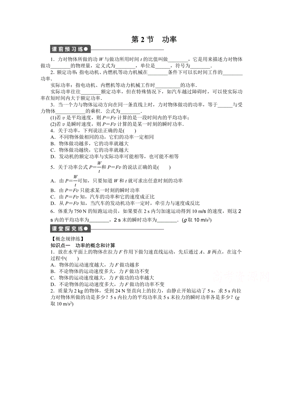 2014-2015学年教科版物理必修二作业：第4章 第2节.docx_第1页