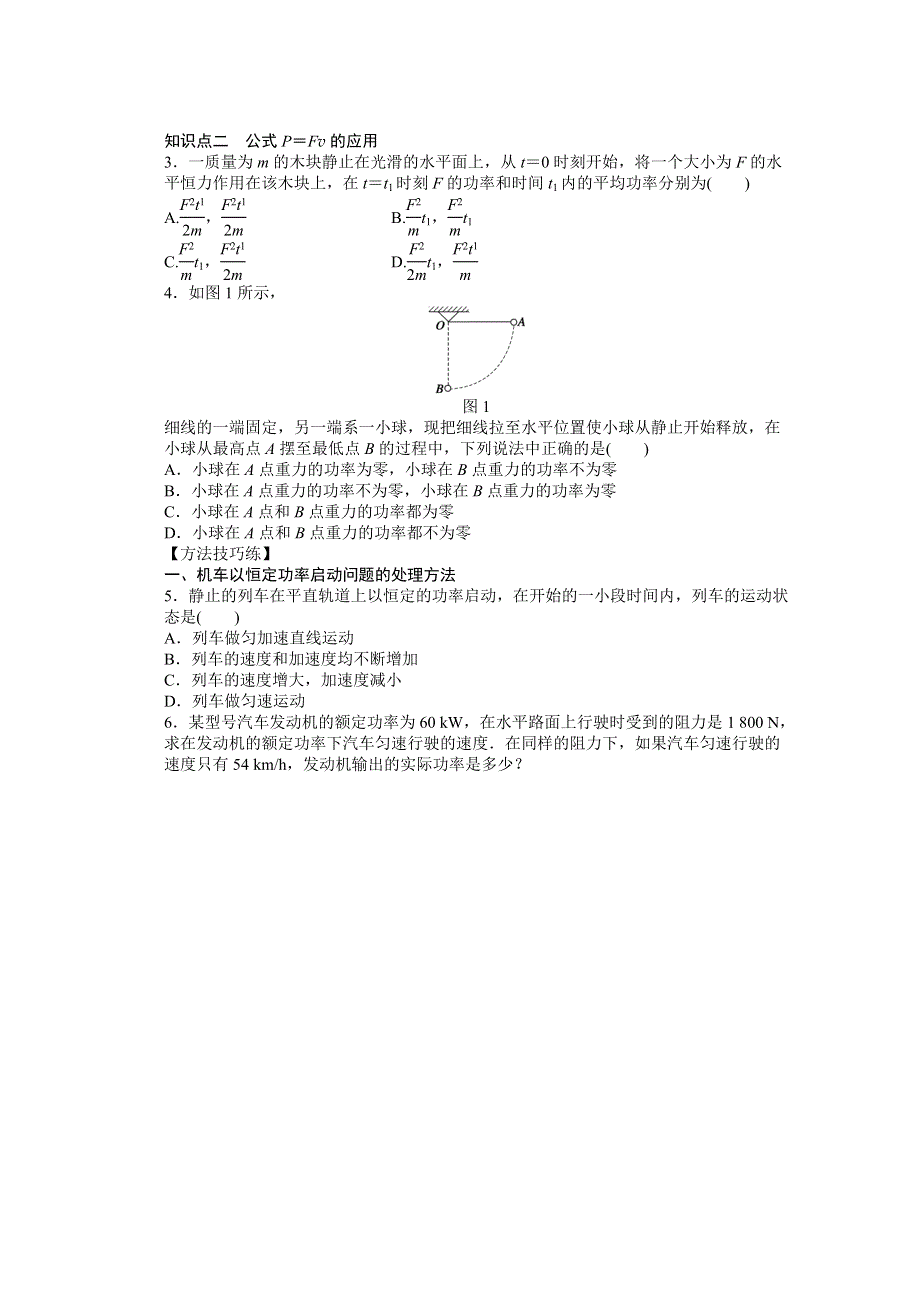 2014-2015学年教科版物理必修二作业：第4章 第2节.docx_第2页