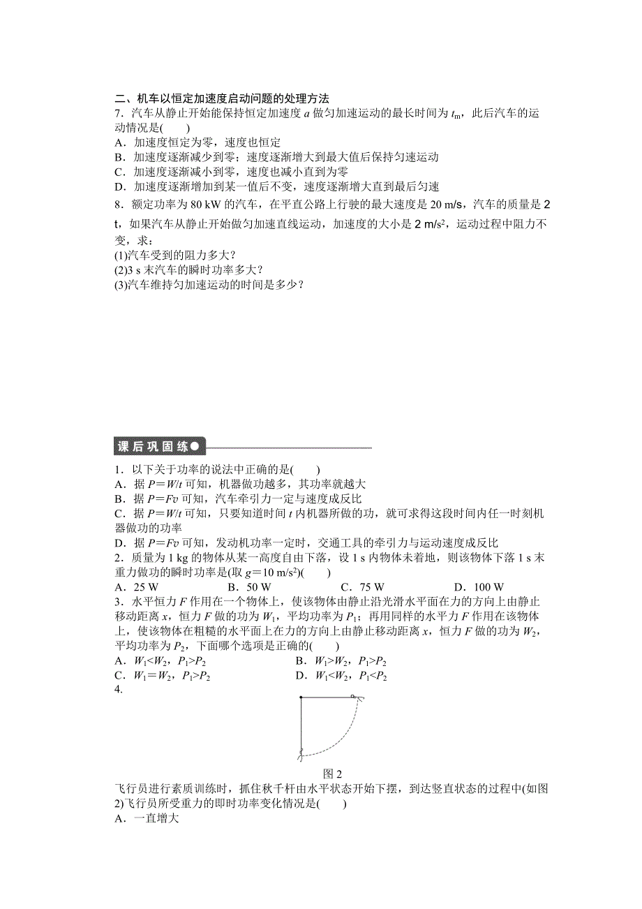 2014-2015学年教科版物理必修二作业：第4章 第2节.docx_第3页