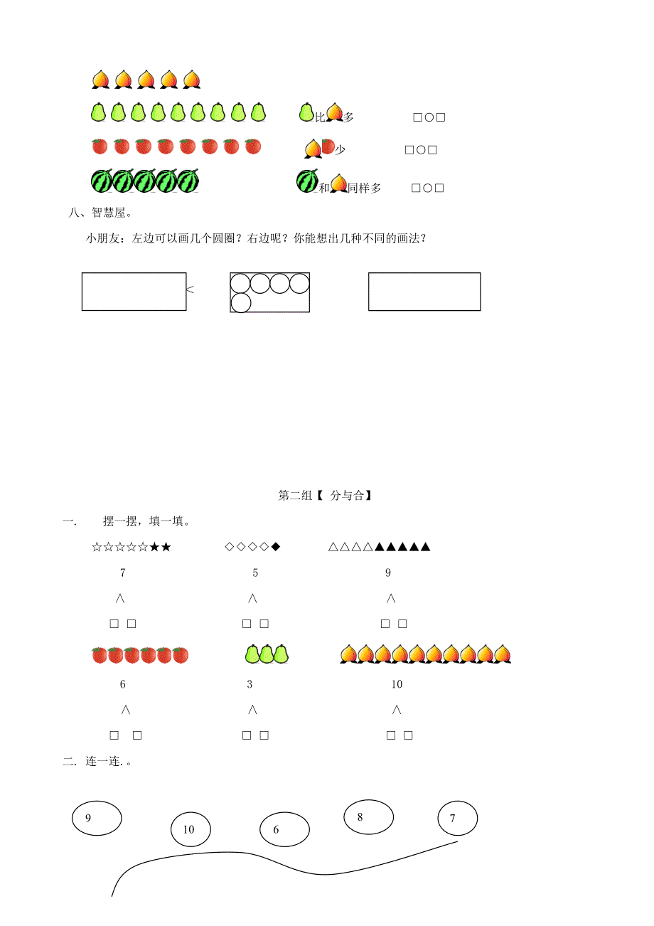 一年级数学上册 专项复习 数与代数 苏教版.doc_第3页