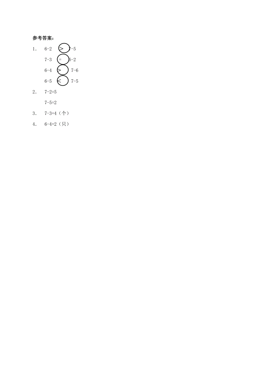 一年级数学上册 三 走进花果山——10以内的加减法（信息窗4）补充习题 青岛版六三制.doc_第2页