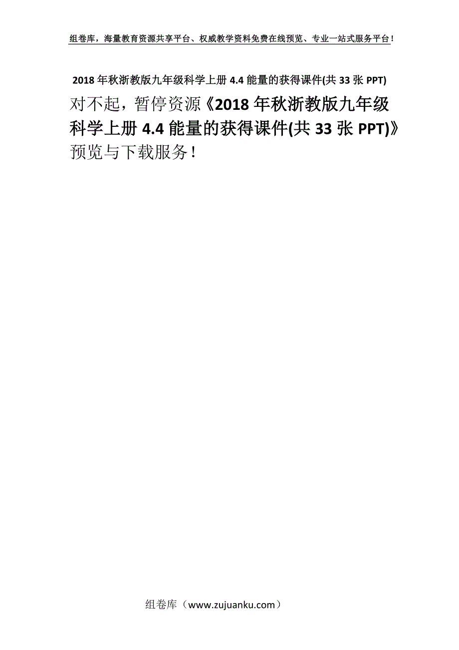 2018年秋浙教版九年级科学上册4.4能量的获得课件(共33张PPT).docx_第1页