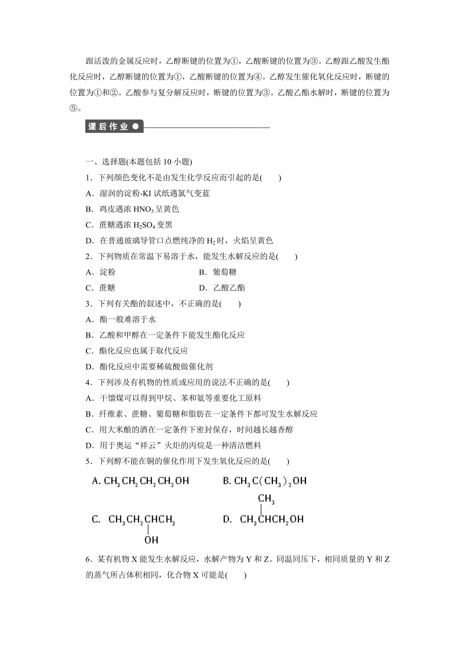 2014-2015学年高一化学鲁科版必修2课后作业：第3章 第3节 第5课时 习题课 WORD版含解析.docx_第3页