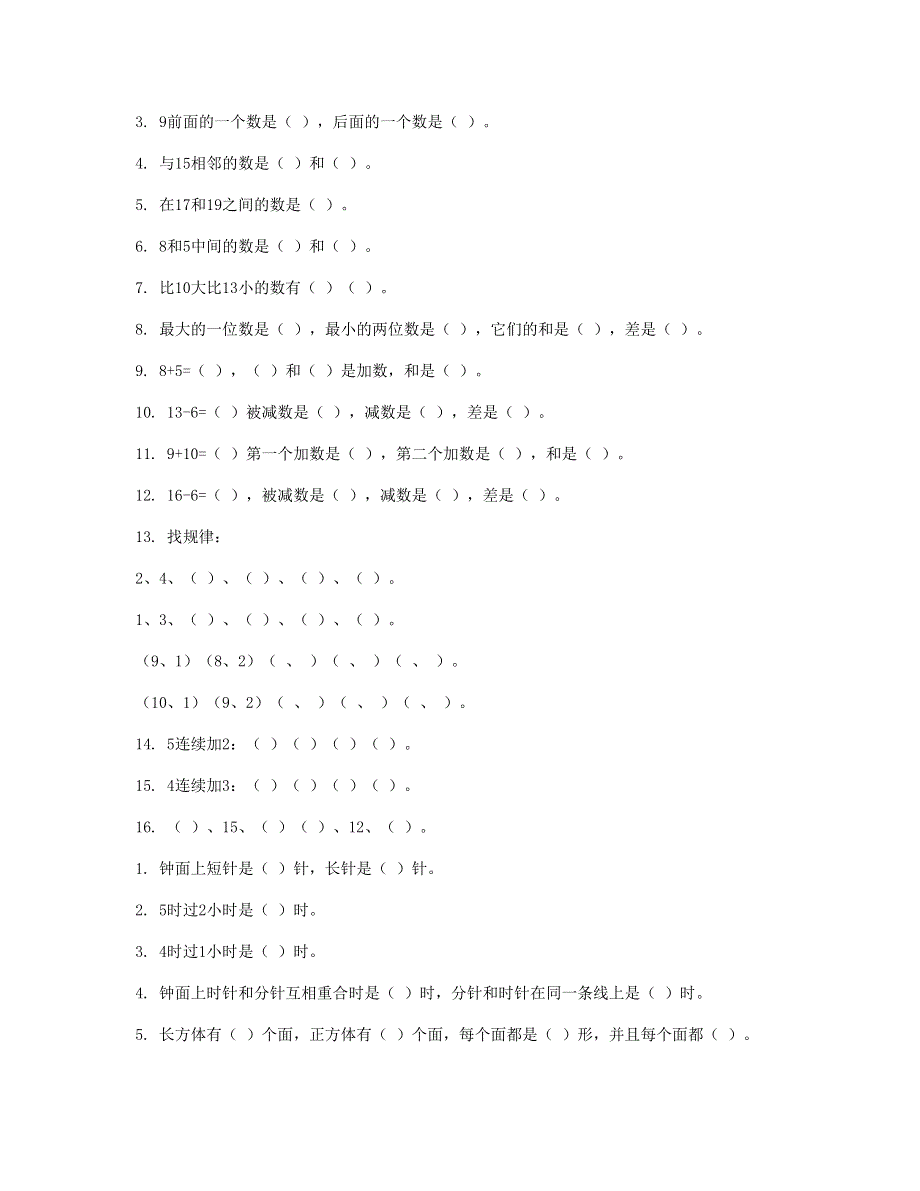 一年级数学上册 专题训练 填空练习 苏教版.doc_第2页