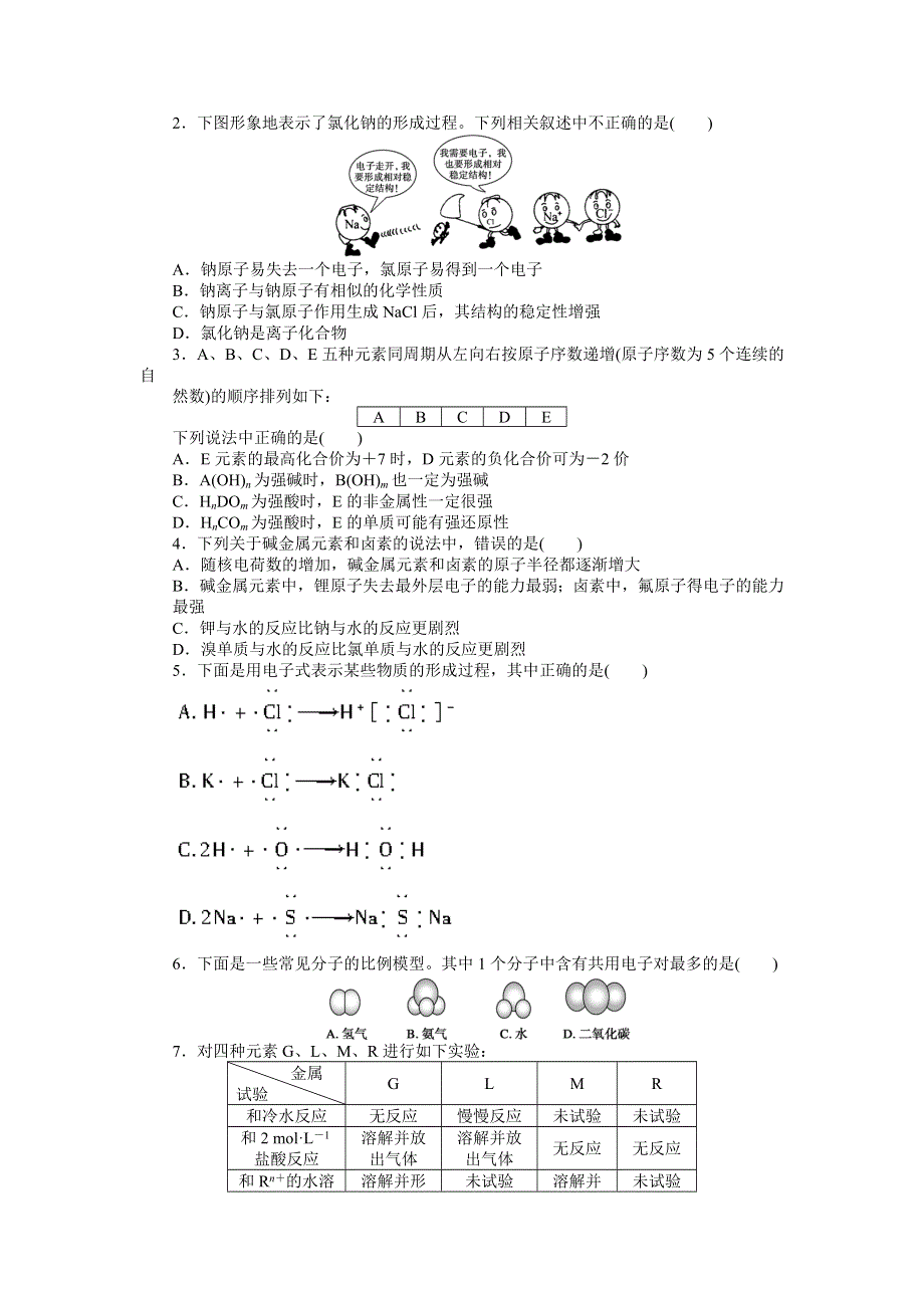 2014-2015学年高一化学人教版必修2课后作业：第一章 本章复习课 WORD版含解析.docx_第2页