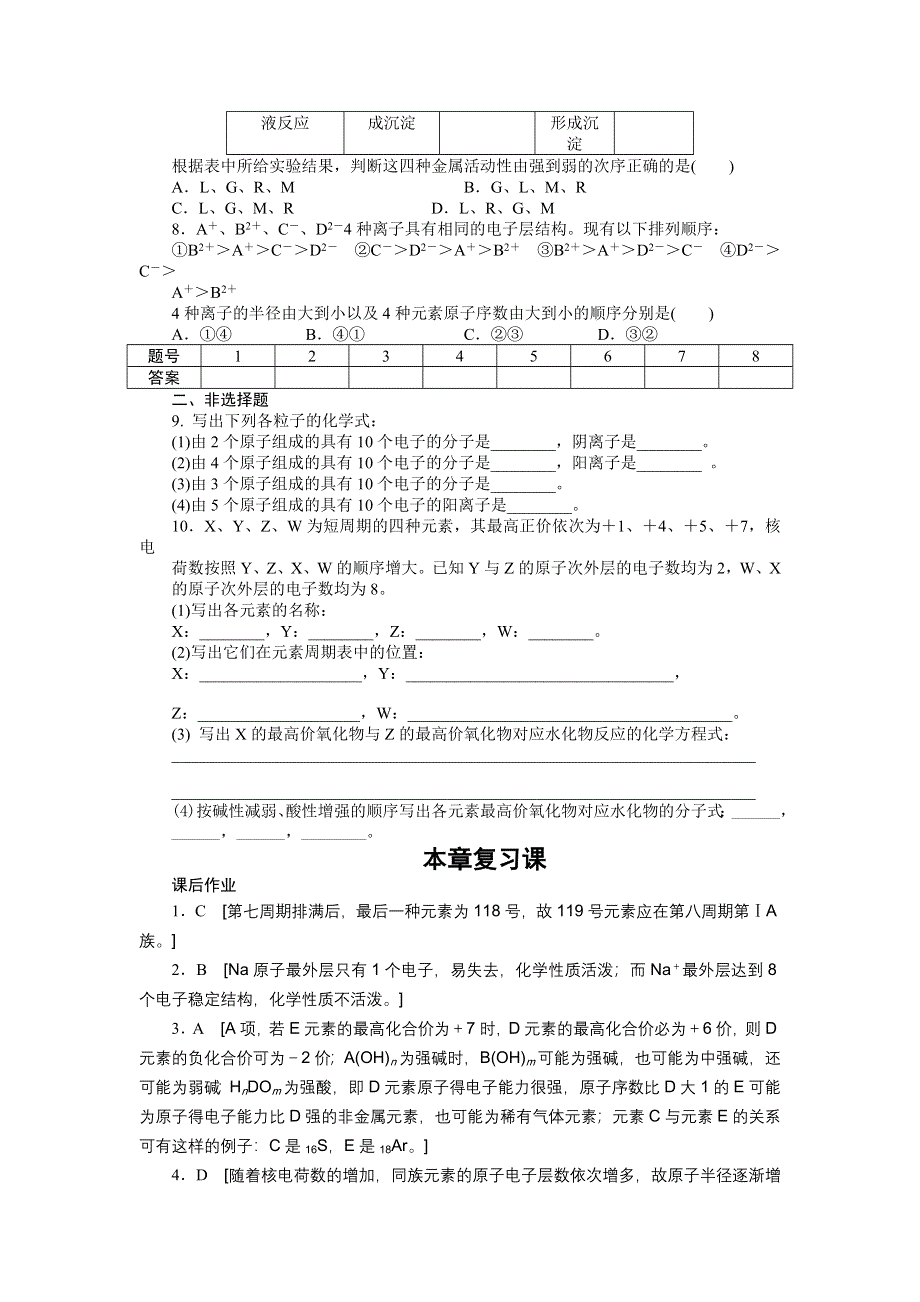 2014-2015学年高一化学人教版必修2课后作业：第一章 本章复习课 WORD版含解析.docx_第3页