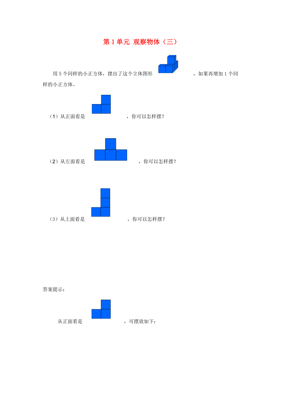 五年级数学下册 1 观察物体（三）补充习题 新人教版.doc_第1页