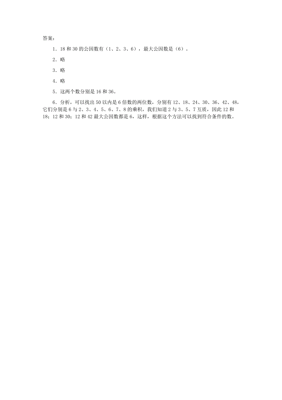 五年级数学下册 4 分数的意义和性质 约分练习 新人教版.doc_第2页