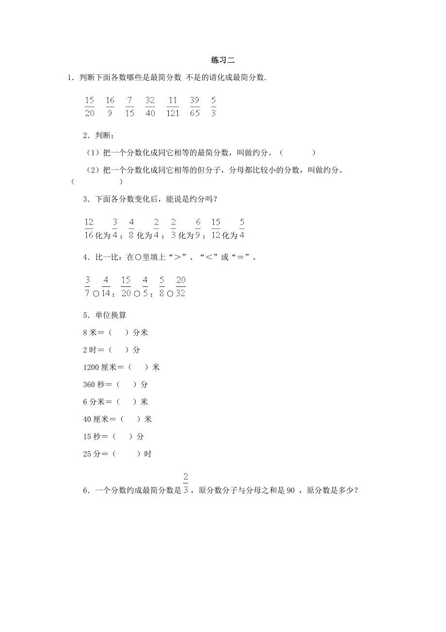 五年级数学下册 4 分数的意义和性质 约分练习 新人教版.doc_第3页