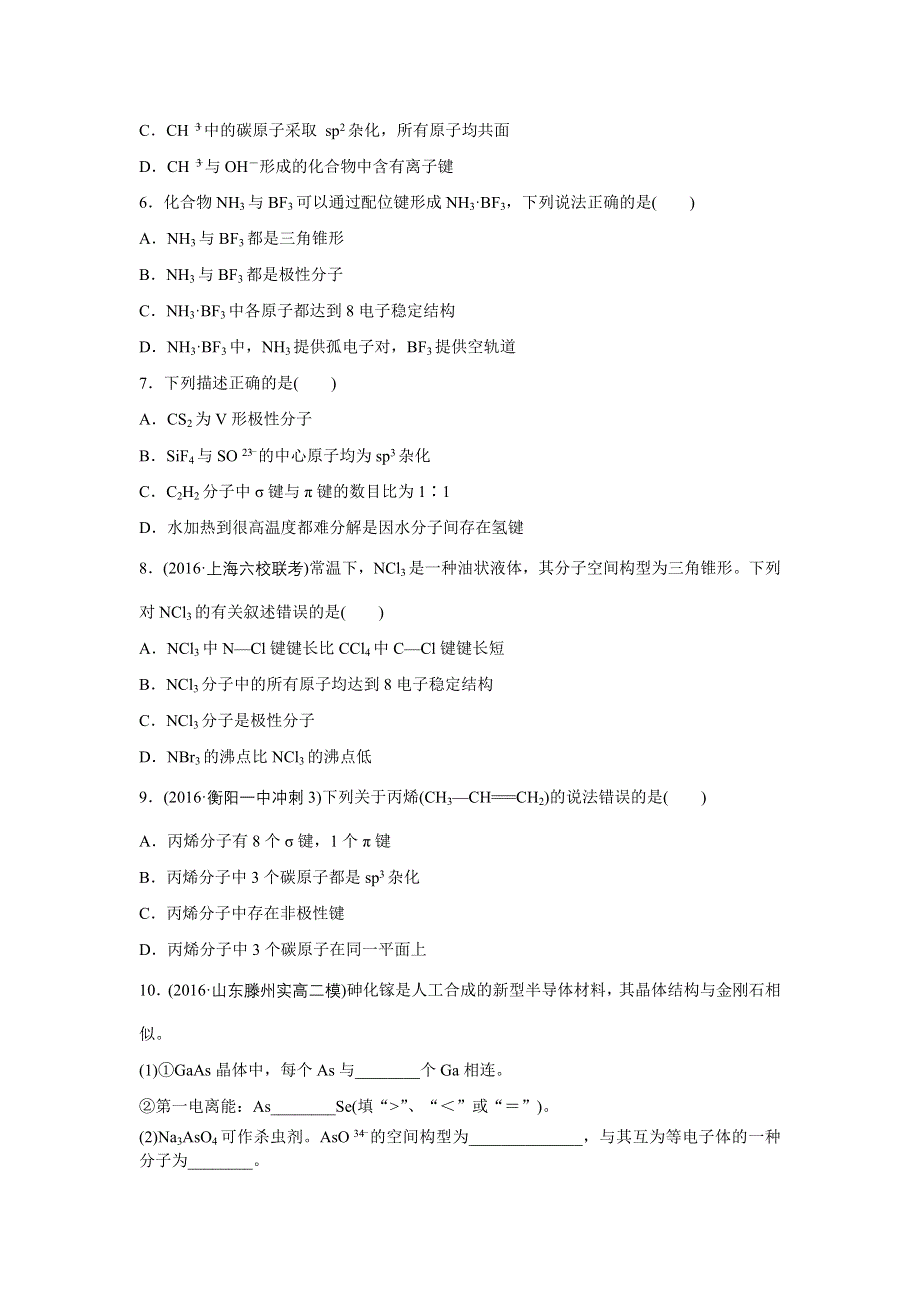 2018年高考化学人教版（全国用）一轮复习配套文档：微考点93 WORD版含解析.docx_第2页