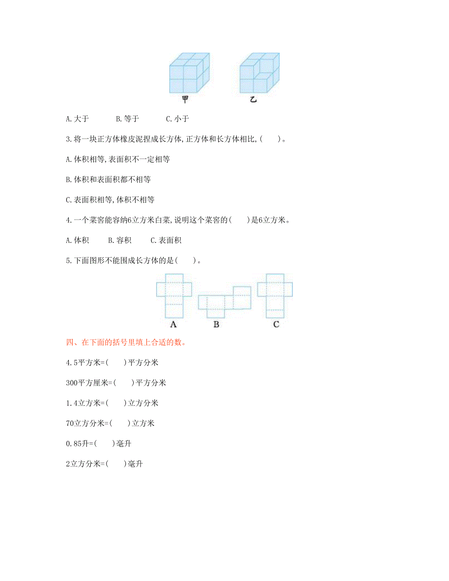 五年级数学下册 3 长方体和正方体单元检测卷（一） 新人教版.doc_第2页