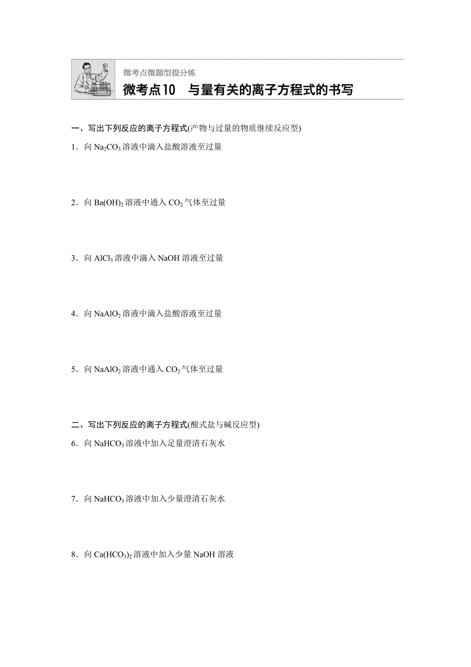 2018年高考化学人教版（全国用）一轮复习配套文档：微考点10 WORD版含解析.docx_第1页