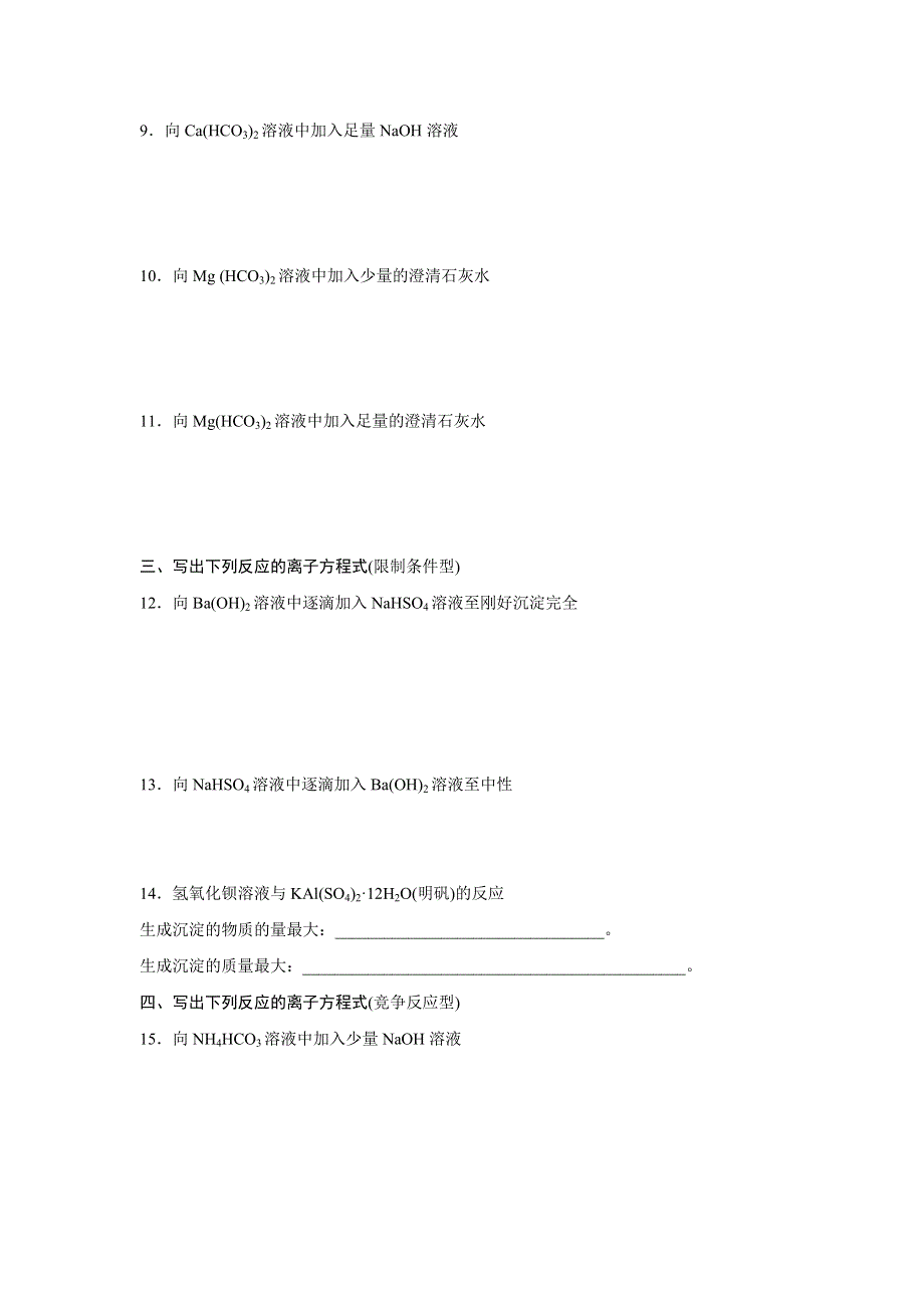 2018年高考化学人教版（全国用）一轮复习配套文档：微考点10 WORD版含解析.docx_第2页