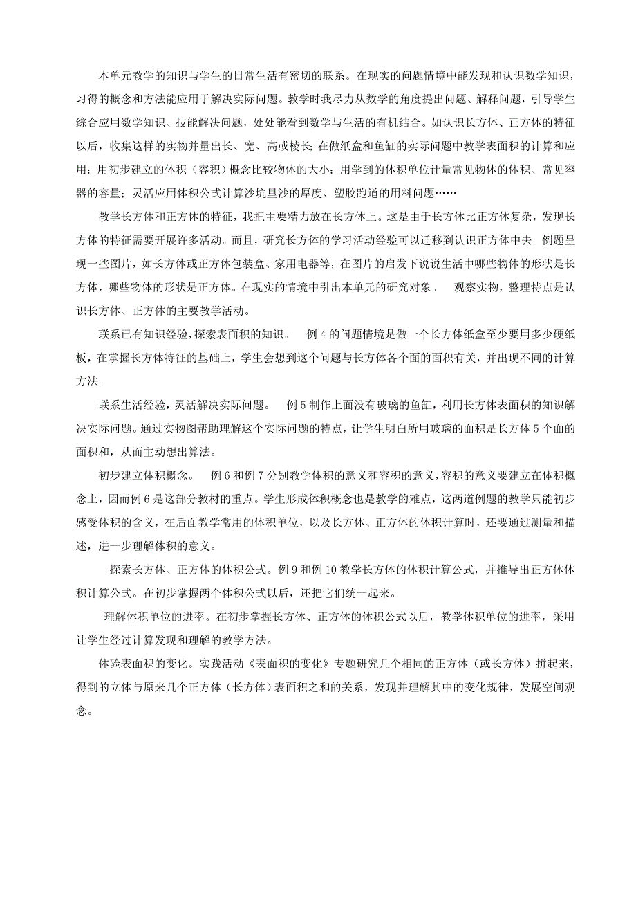 五年级数学下册 3 长方体和正方体教学反思 新人教版.doc_第1页