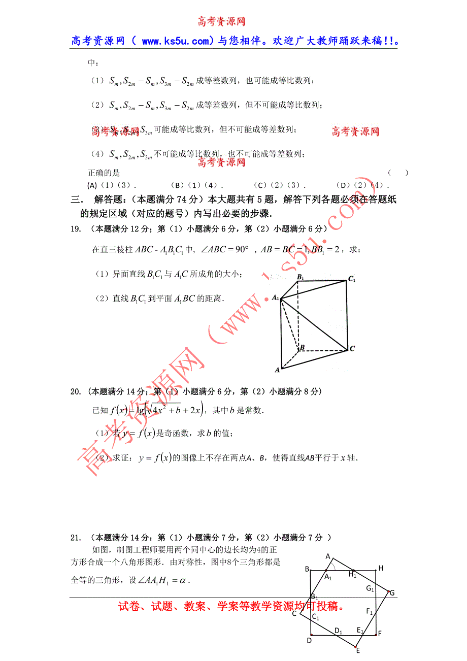 上海市2014届高三八校联合调研考试数学（理）试题 WORD版含答案.doc_第3页