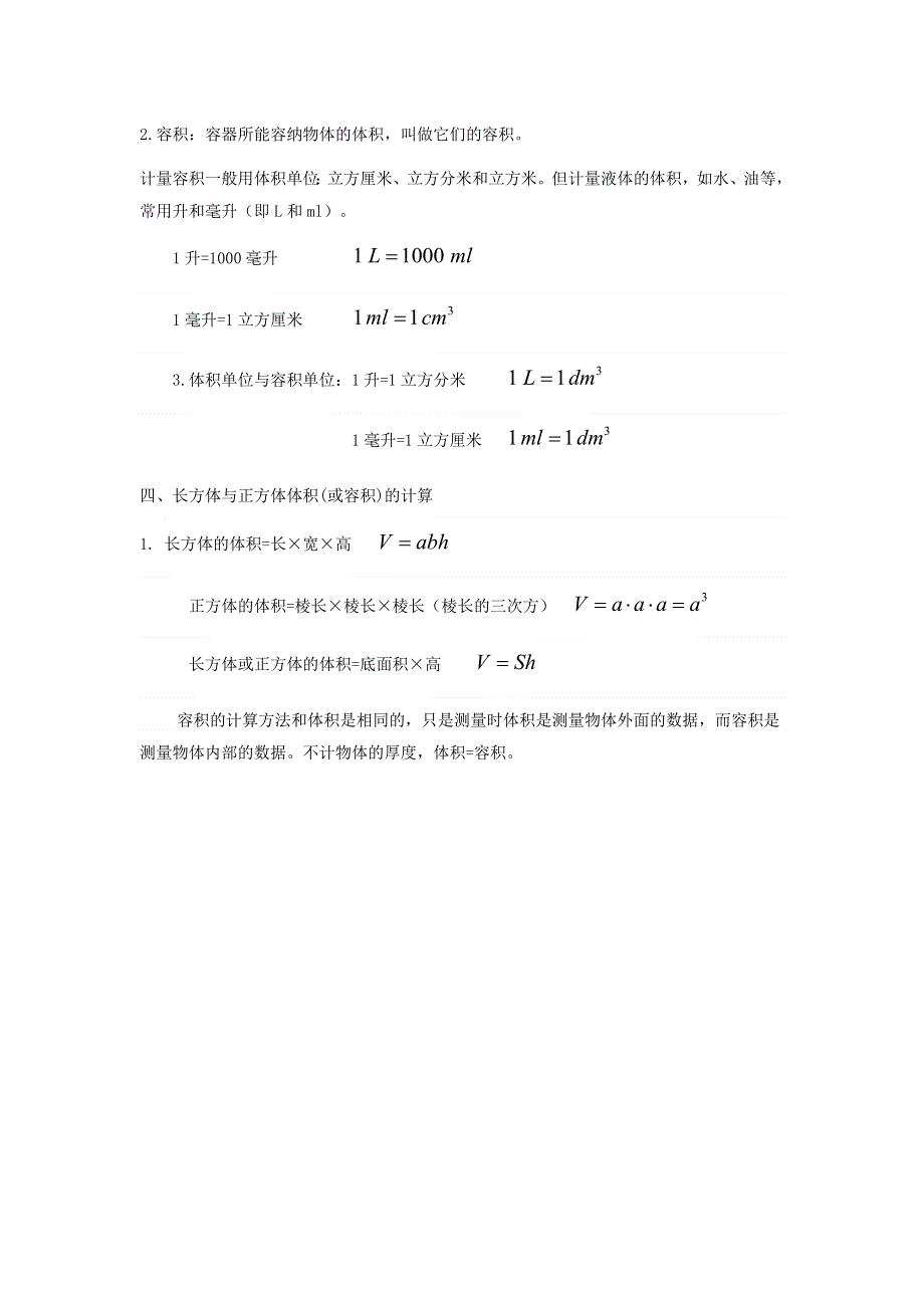 五年级数学下册 3 长方体和正方体知识点总结2 新人教版.doc_第2页