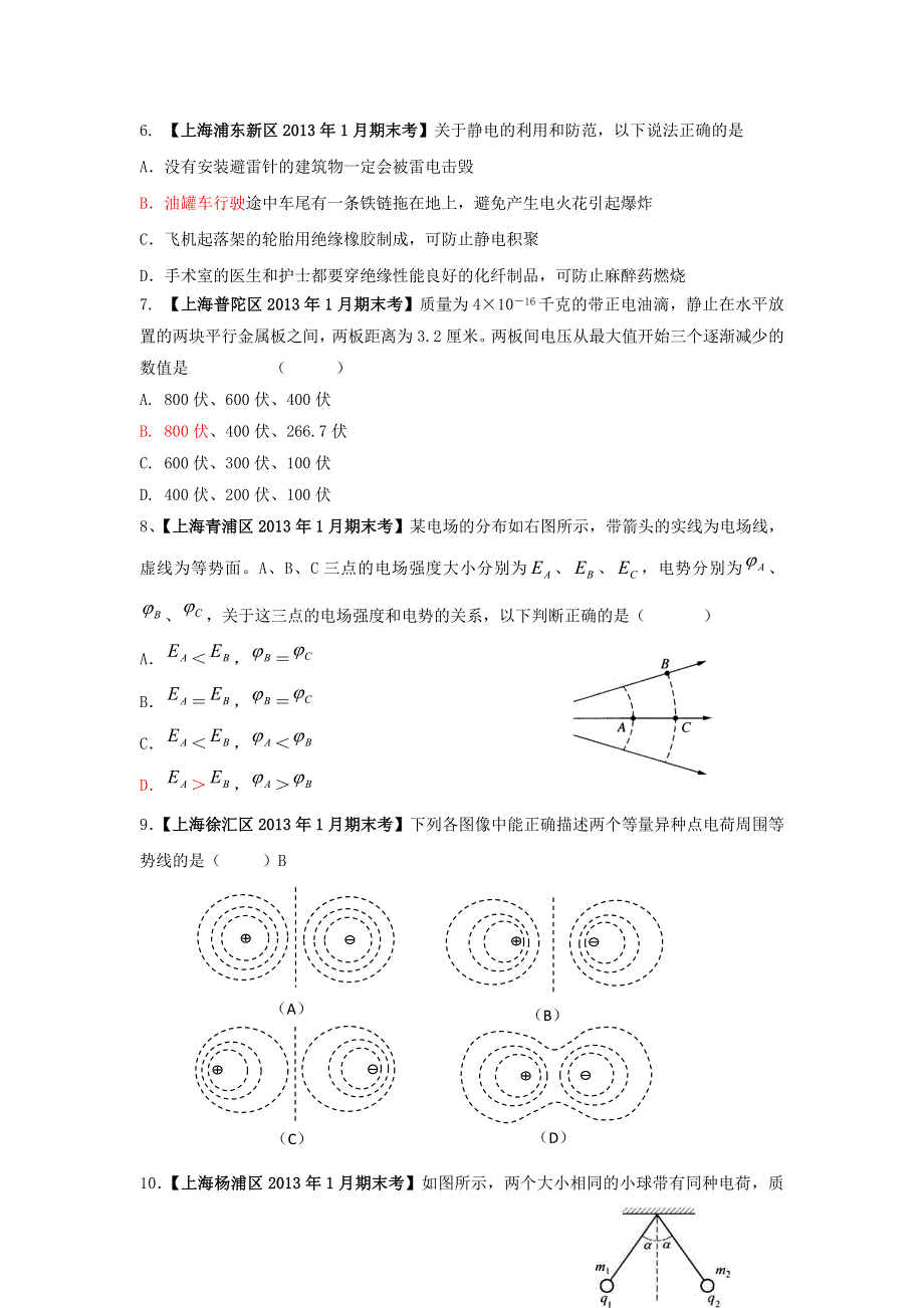 上海市17区县2013届高三1月期末考试物理试题分类汇编之7.doc_第2页