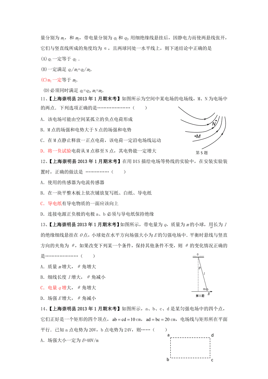 上海市17区县2013届高三1月期末考试物理试题分类汇编之7.doc_第3页