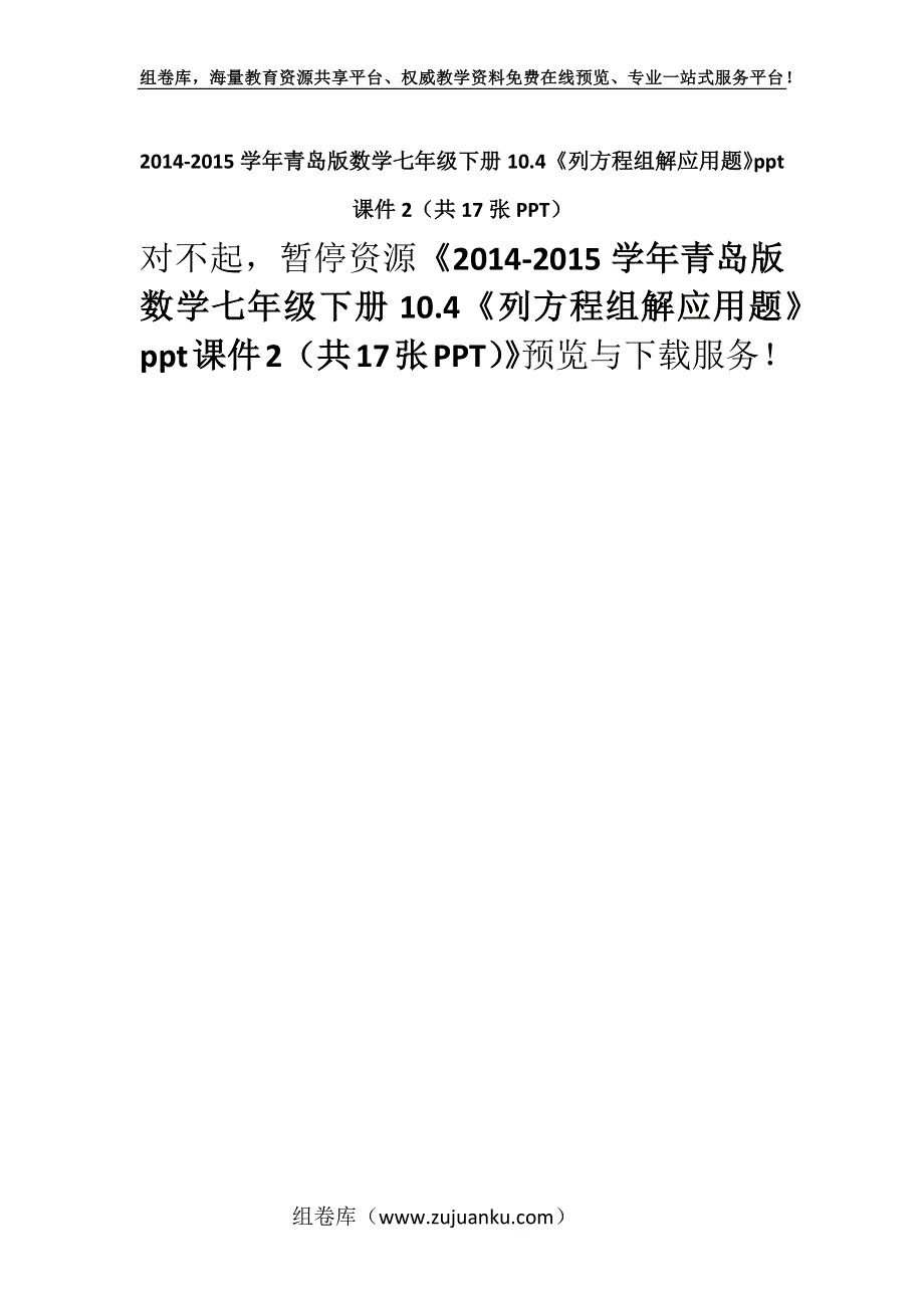 2014-2015学年青岛版数学七年级下册10.4《列方程组解应用题》ppt课件2（共17张PPT）.docx_第1页