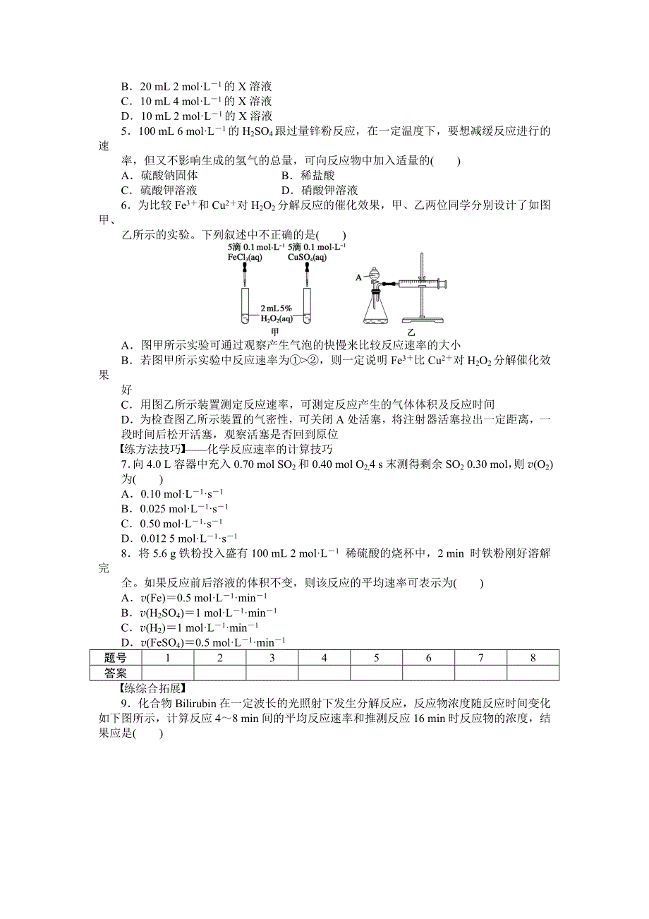 2014-2015学年高一化学人教版必修2课后作业：第二章 第三节 第1课时 化学反应的速率 WORD版含解析.docx_第3页