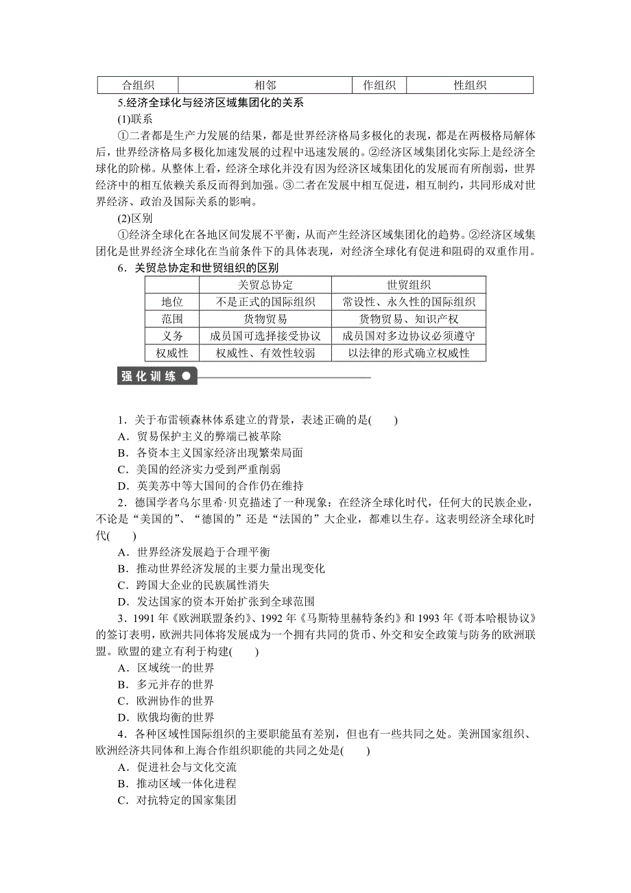 2014-2015学年高一历史人民版必修2课时作业：专题整合8 WORD版含解析.docx_第2页