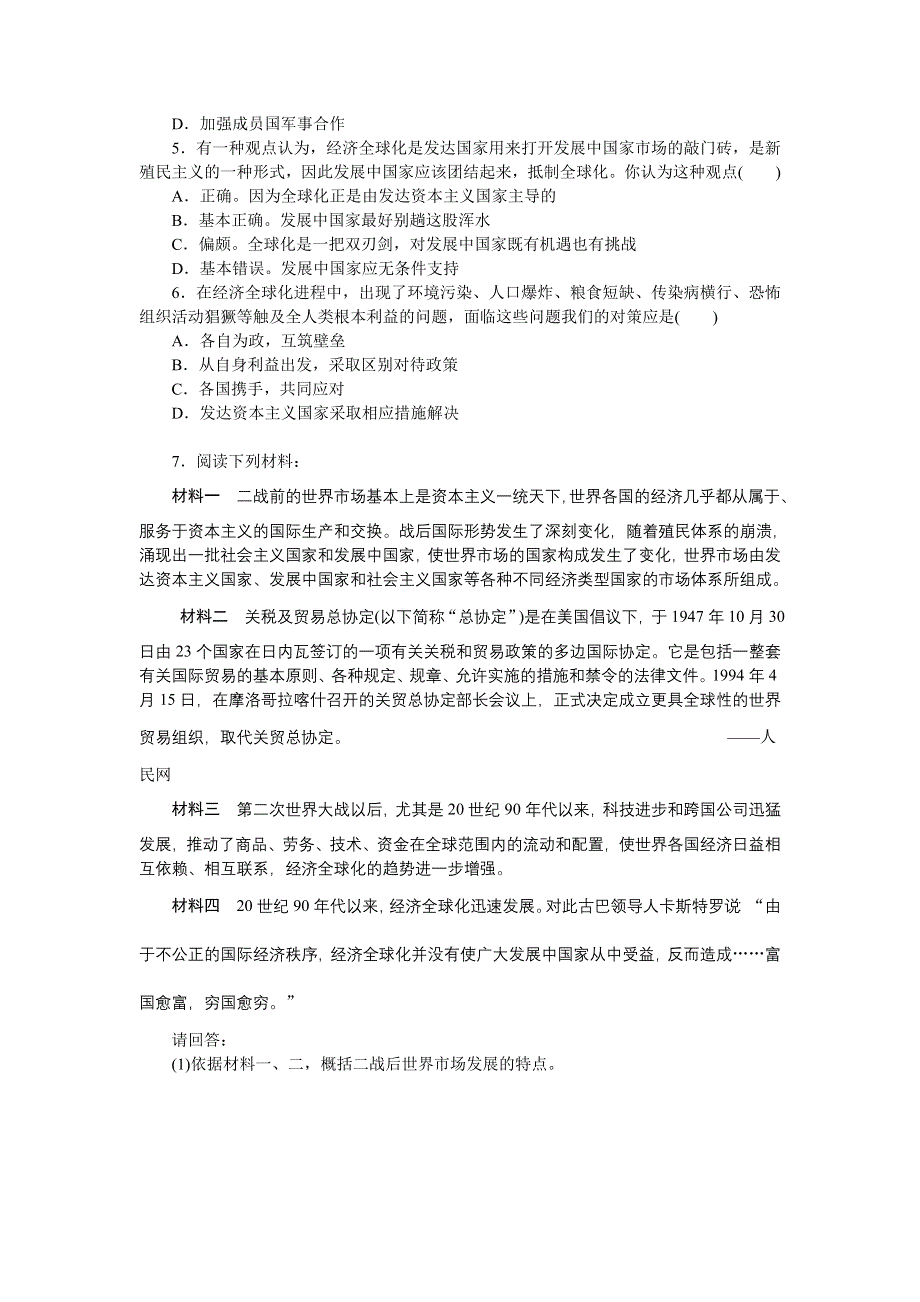 2014-2015学年高一历史人民版必修2课时作业：专题整合8 WORD版含解析.docx_第3页