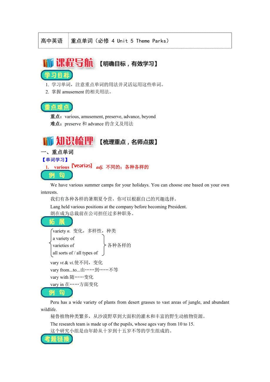 2018年高中英语人教版必修四精品讲义：UNIT 5 THEME PARKS重点单词 WORD版含答案.docx_第1页