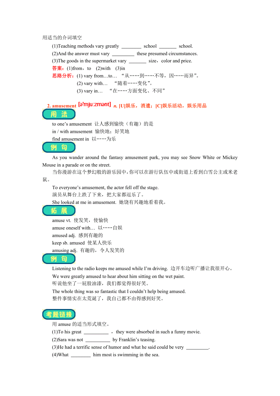 2018年高中英语人教版必修四精品讲义：UNIT 5 THEME PARKS重点单词 WORD版含答案.docx_第2页