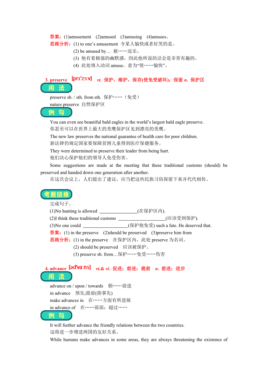 2018年高中英语人教版必修四精品讲义：UNIT 5 THEME PARKS重点单词 WORD版含答案.docx_第3页