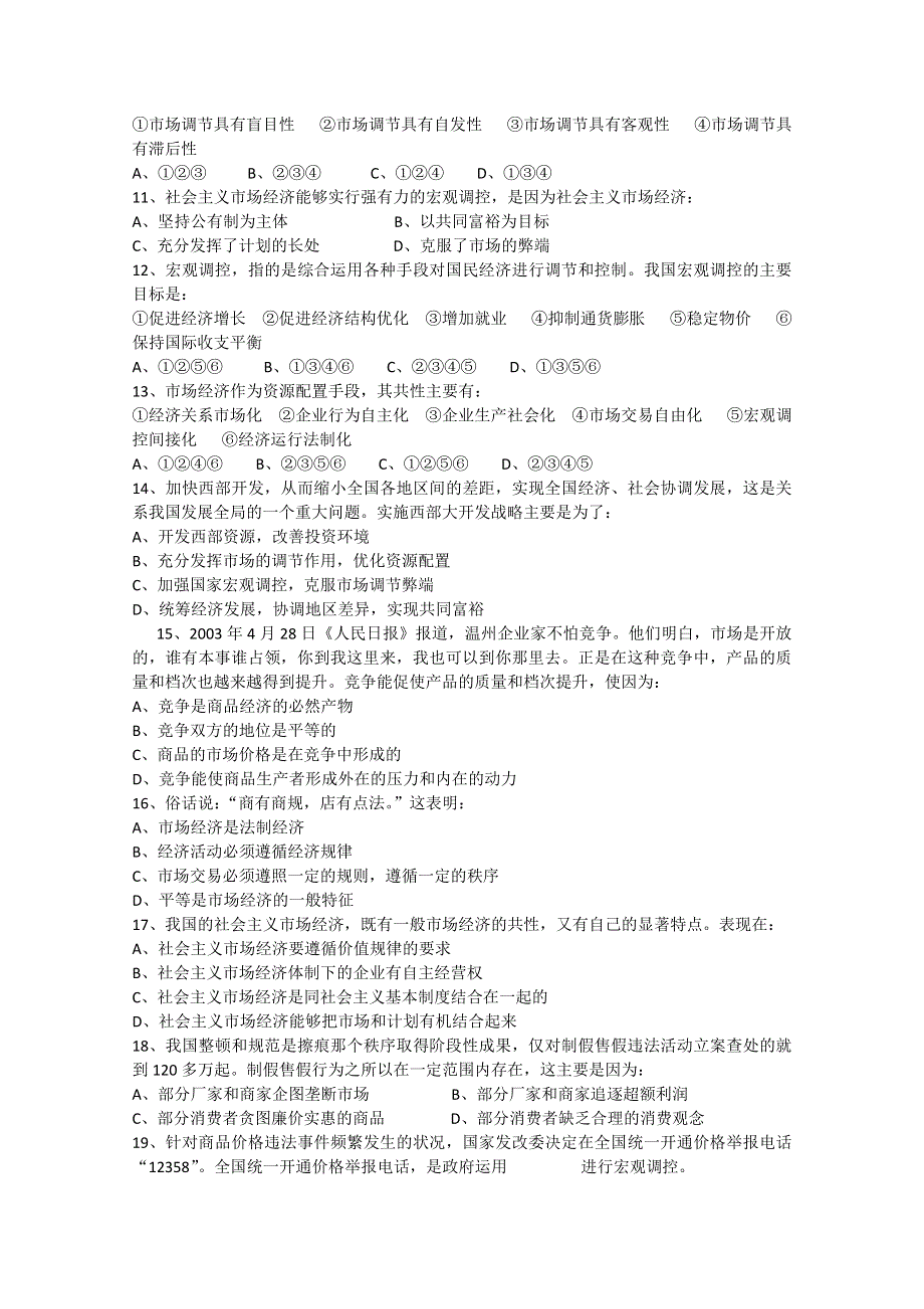 10-11学年高一政治第十课《走进社会主义市场经济》（新人教必修一）.doc_第2页