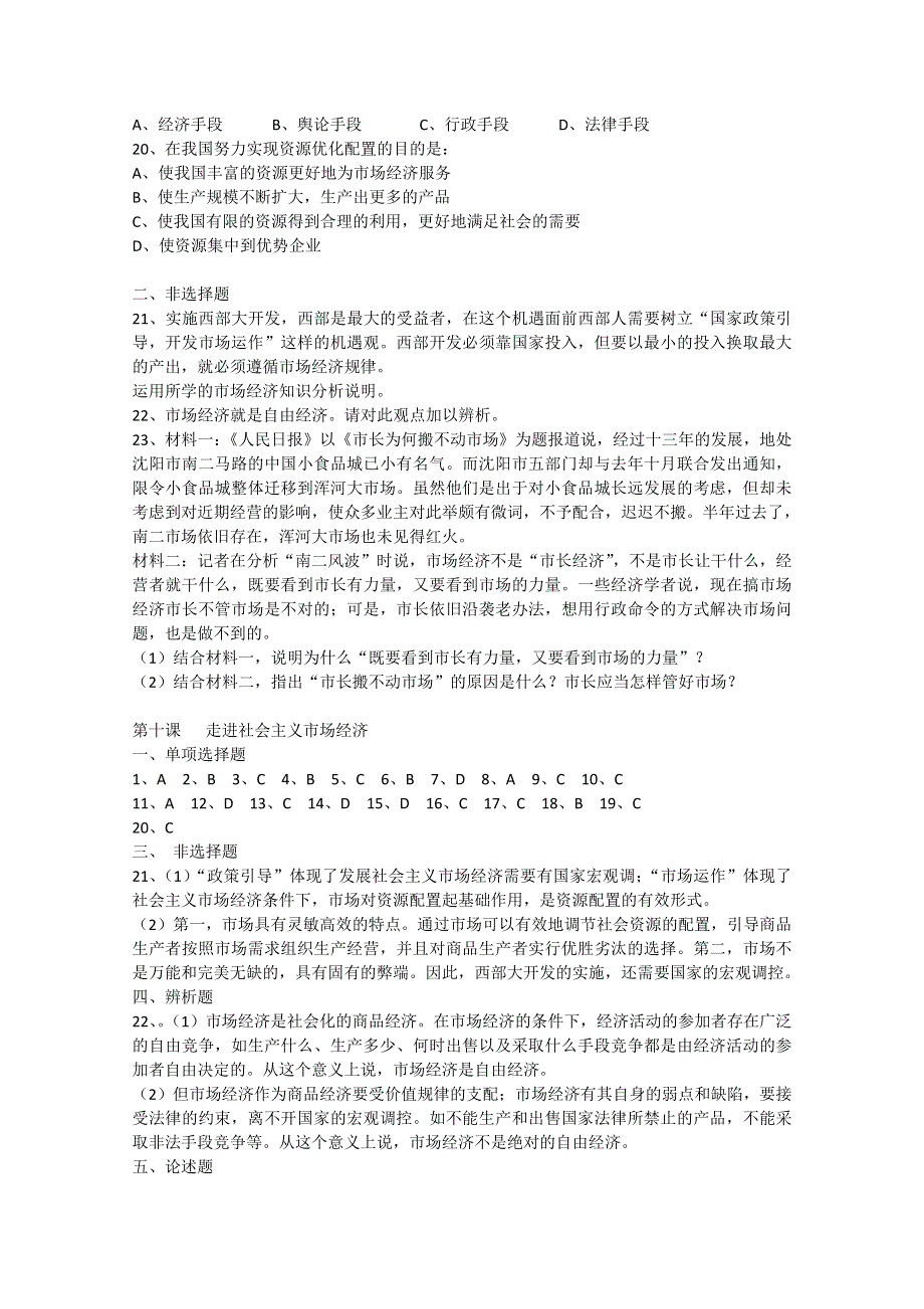 10-11学年高一政治第十课《走进社会主义市场经济》（新人教必修一）.doc_第3页